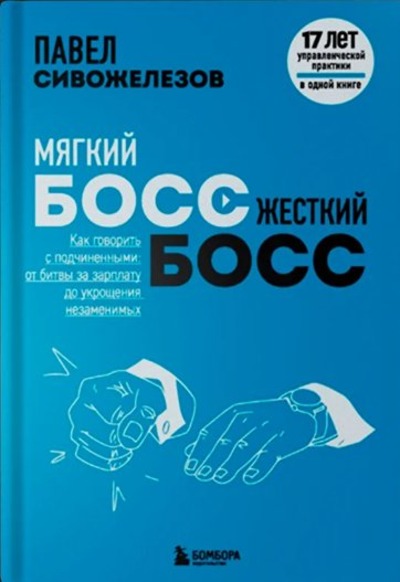 Мягкий босс — жёсткий босс