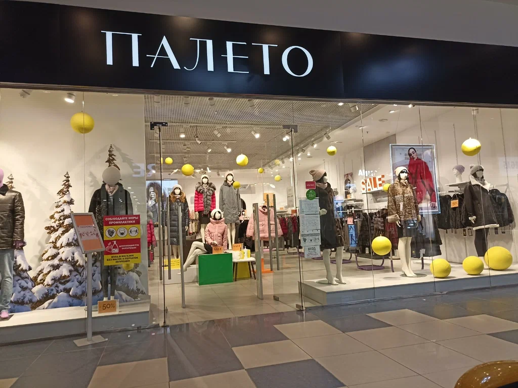 Палето