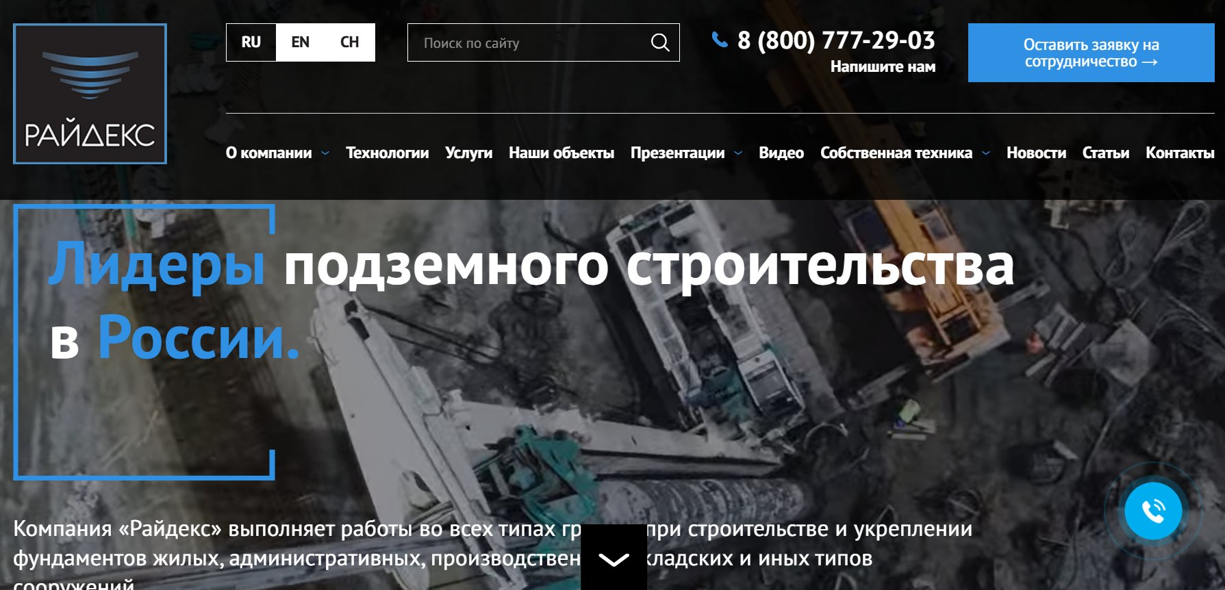 Райдекс