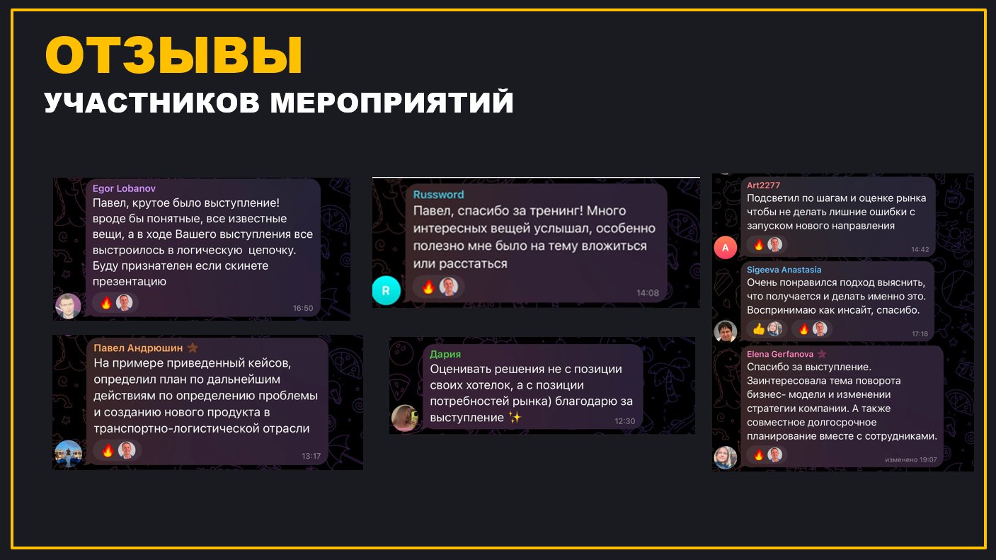 Отзывы участников мероприятий